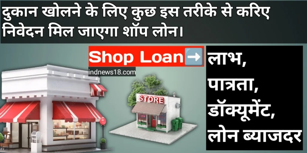 Shop Loan