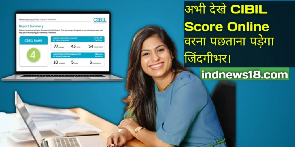 CIBIL SCORE Check Online